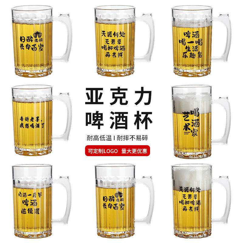个性文案PS塑料啤酒杯PC亚克力带把扎啤杯茶杯饮料杯耐高温摔不坏