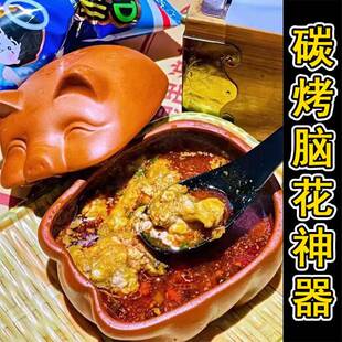 烤脑花容器猪脑花容器紫砂烧烤小猪炭火加热餐厅脑花网红神器餐具