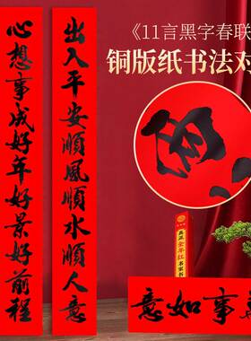 【十一言】2026年全年红大门对联春节别墅自建房耐晒黑字新年装饰