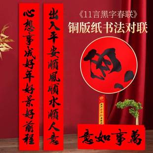 【十一言】2026年全年红大门对联春节别墅自建房耐晒黑字新年装饰