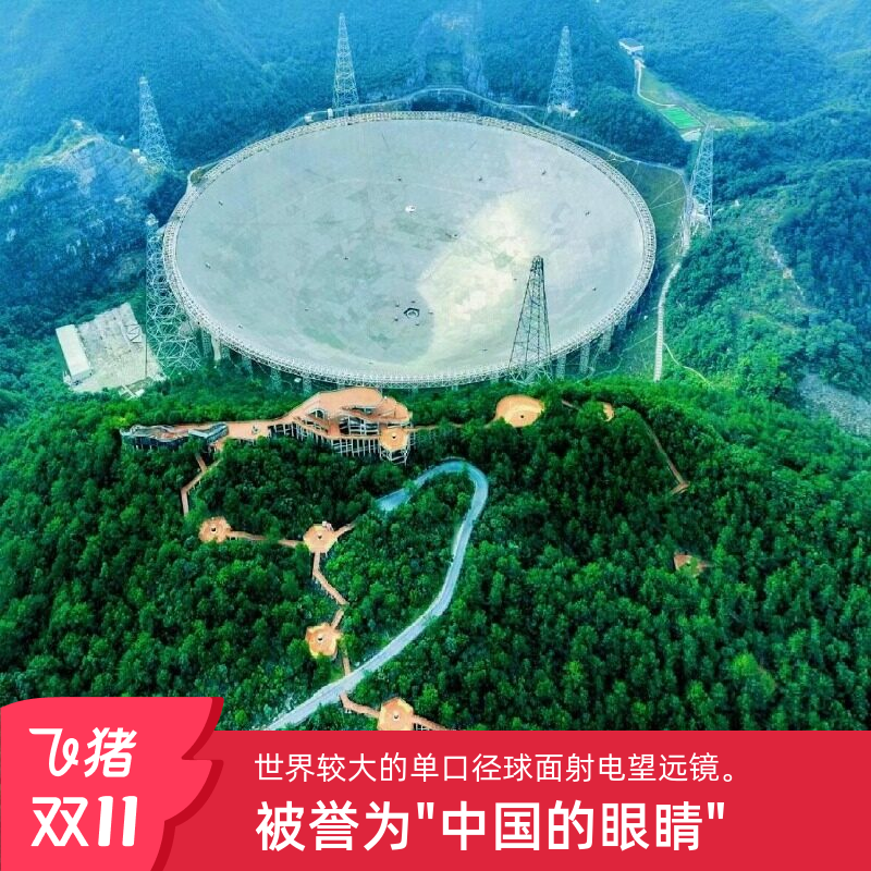 [中国天眼科普基地-往返摆渡车(往返FAST观景台)]FAST观景台往返摆渡车