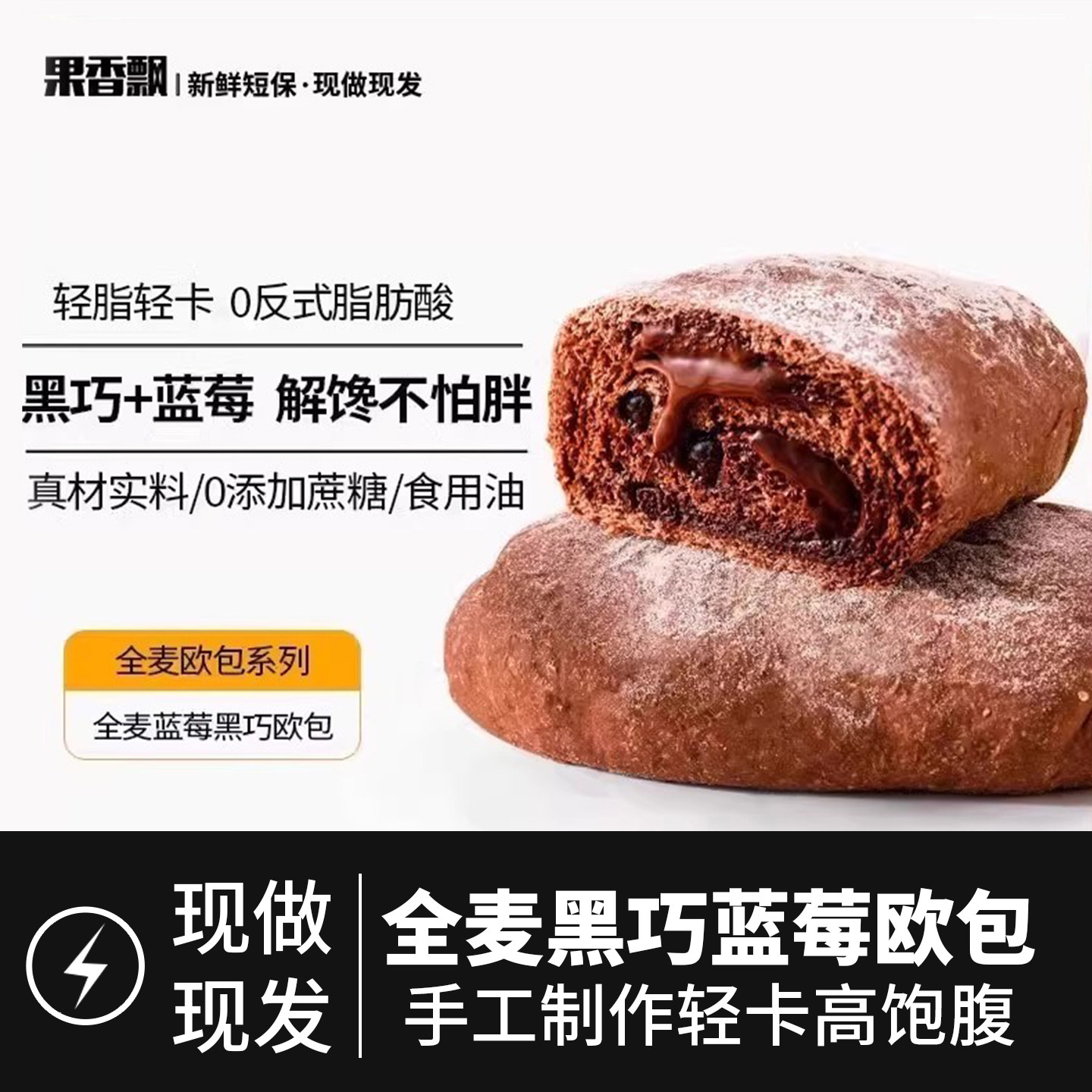 欧包全麦面包蓝莓黑巧克力夹心0减低无糖精油脂卡卡饱腹代餐食品,零食/坚果/特产,传统西式糕点,淘宝优惠券,粉丝福利购,淘宝优惠卷