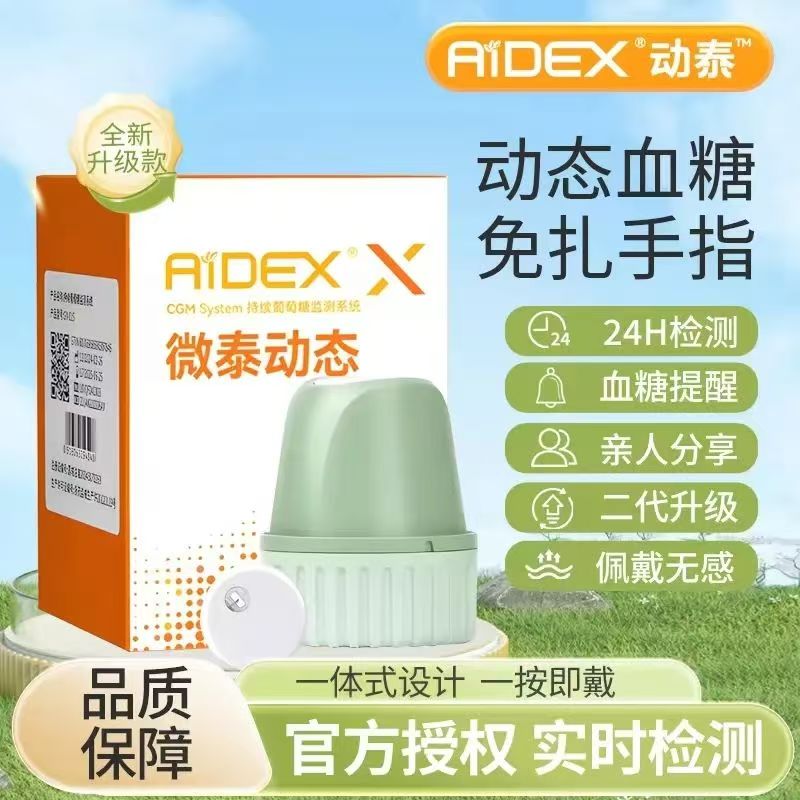 微泰二代动态血糖仪15天持续测糖