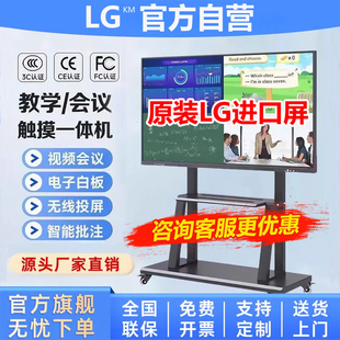 LG屏4K会议平板一体机触控屏智能多媒体教学电子白板大屏触摸电视