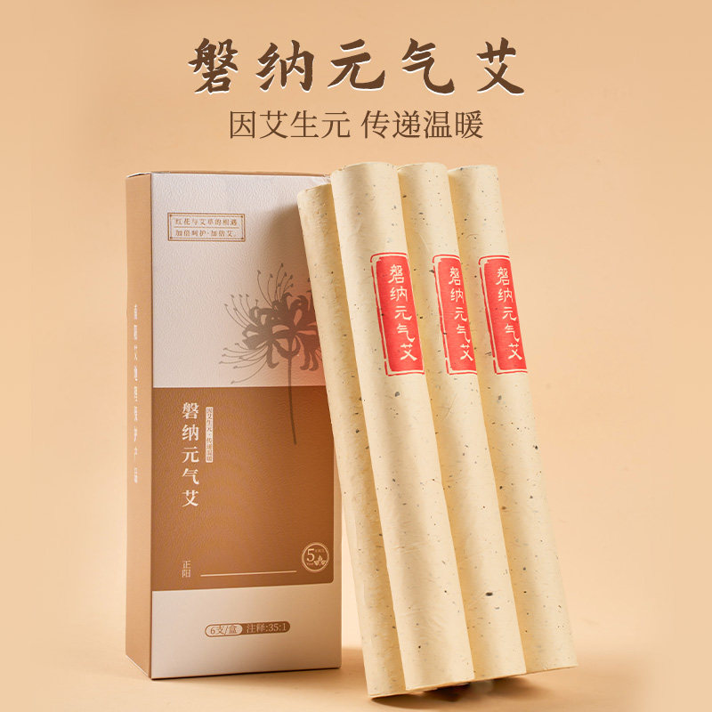 艾条艾柱磐纳元气正品张涵老师南阳陈艾无烟红花艾柱黄金艾绒