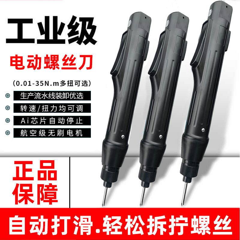 全自动电动螺丝刀无刷电批扭力可调螺丝批电动扭矩枪工业级改锥