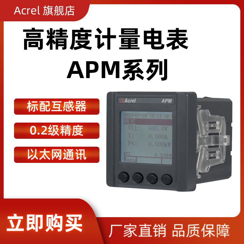 安科瑞APM510三相多功能电表 以太网通讯400V 0.2S级精度
