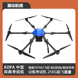 四类考试中型无人机翎客飞控25kg起飞重量CAAC考证练习RTK电子桩