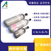 6.8L铝合金内胆碳纤维气瓶30mpa复合瓶 厂家 奥斯福工厂店