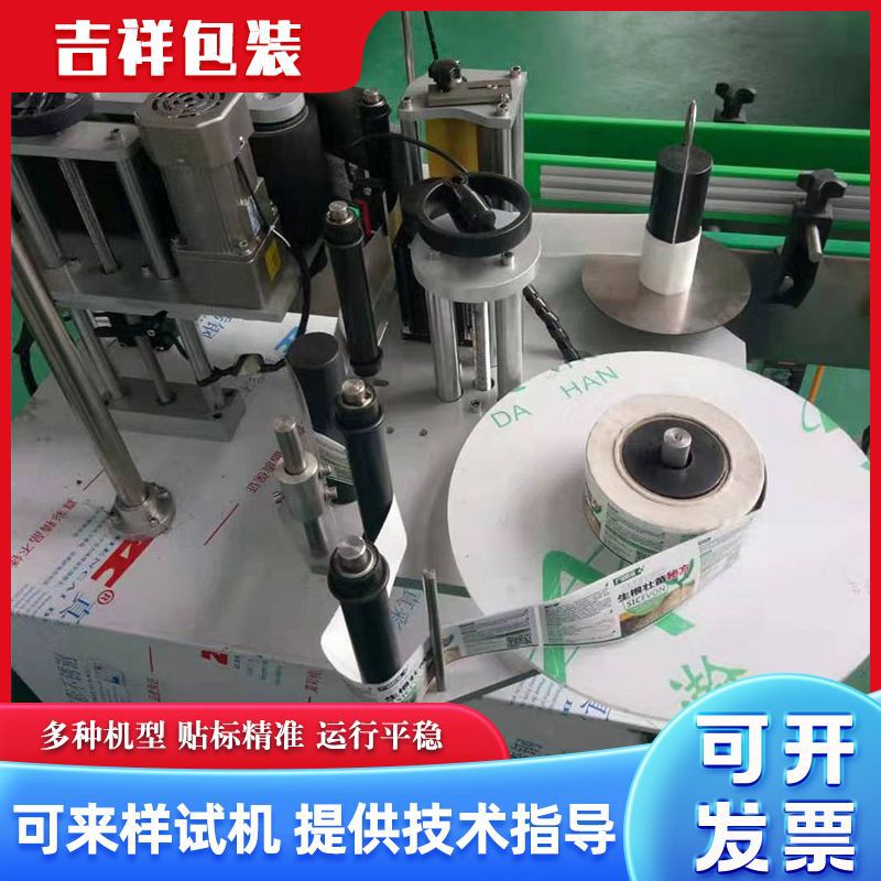 不干胶贴标机 单面双面贴标机设备  油类酒精酒类贴标机设备