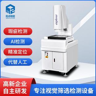 视觉检测全自动影像测量仪高分辨率二次元 线扫激光检测设备一键式