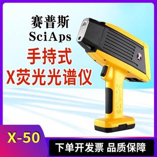 赛普斯SciAps手持式 素快速分析仪 合金金属X荧光光谱仪X 50矿石元