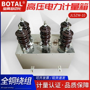 JLSG 筒型式 3型组合互感器计量箱 件干式 厂家直销宝高3KV三元