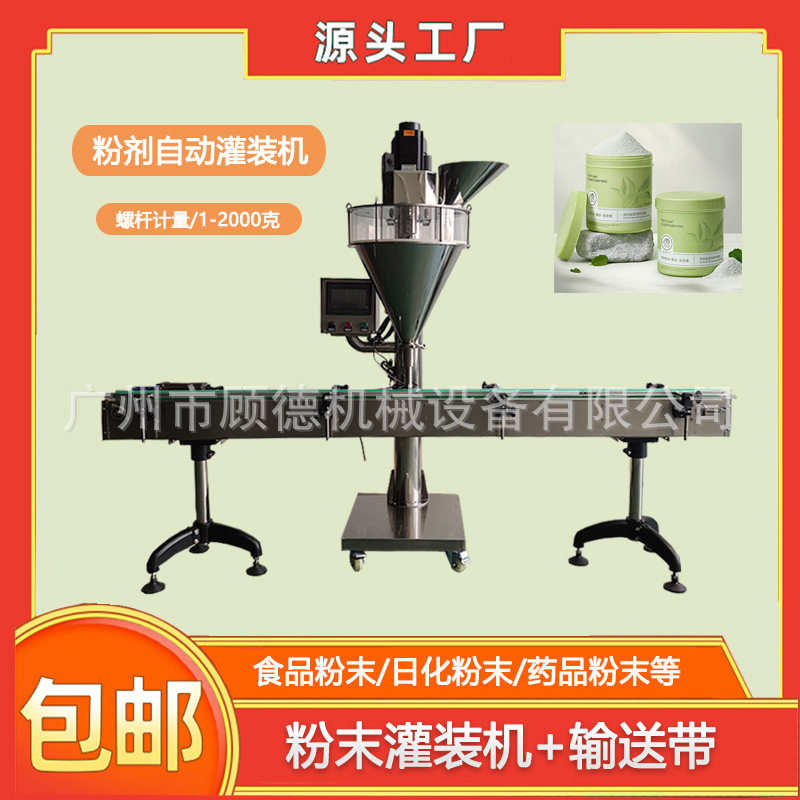 100克粉末勾芡淀粉灌装机ＧＤ-ＦＧ瓶装调料椒盐粉罐装机螺杆计量