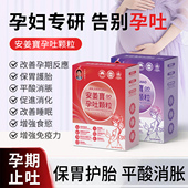 安姜寶孕吐颗粒 0添加 孕期止孕吐缓解神器复合维生素孕反恶心