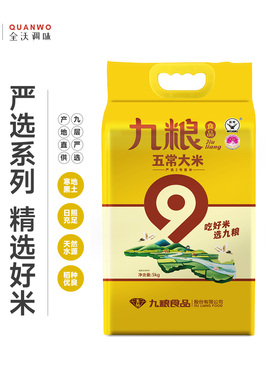 九粮五常大米原粮稻花香2号(黄色五钻)5kg香米黑龙江严选系