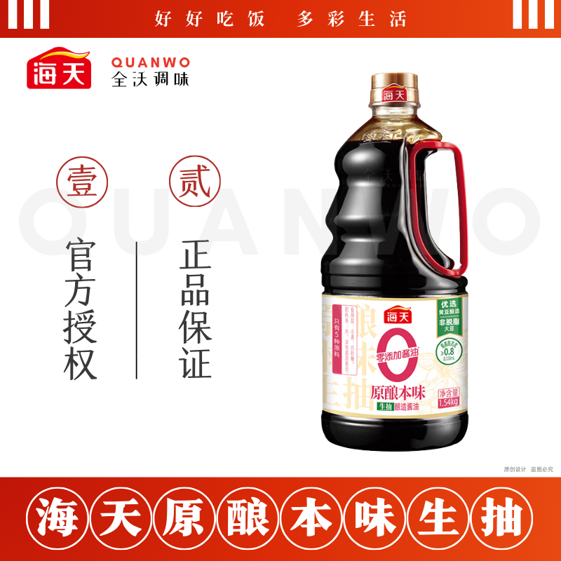 海天零添加原酿本味生抽1.54kg酿造酱油厨房家用炒菜凉拌点蘸,粮油调味/速食/干货/烘焙,酱油,淘宝优惠券,粉丝福利购,淘宝优惠卷