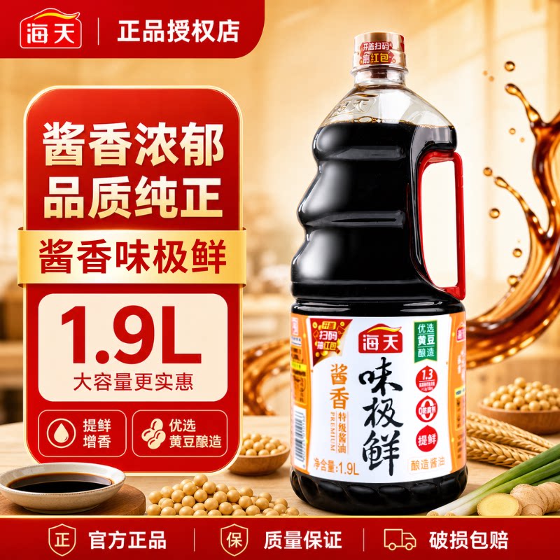 海天味极鲜特级酿造酱香酱油
