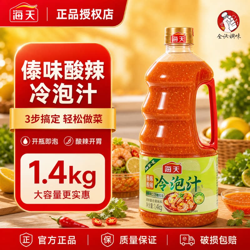 海天云南傣味酸辣冷泡汁