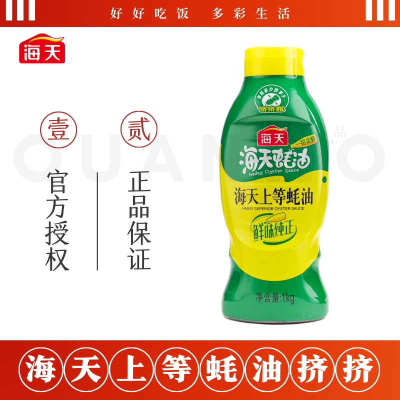 海天上等蚝油挤挤装提鲜入味