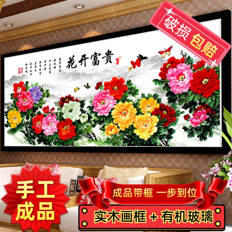 纯手工十字绣成品带框新款国色牡丹花开富贵吉祥牡丹花客厅绣好的
