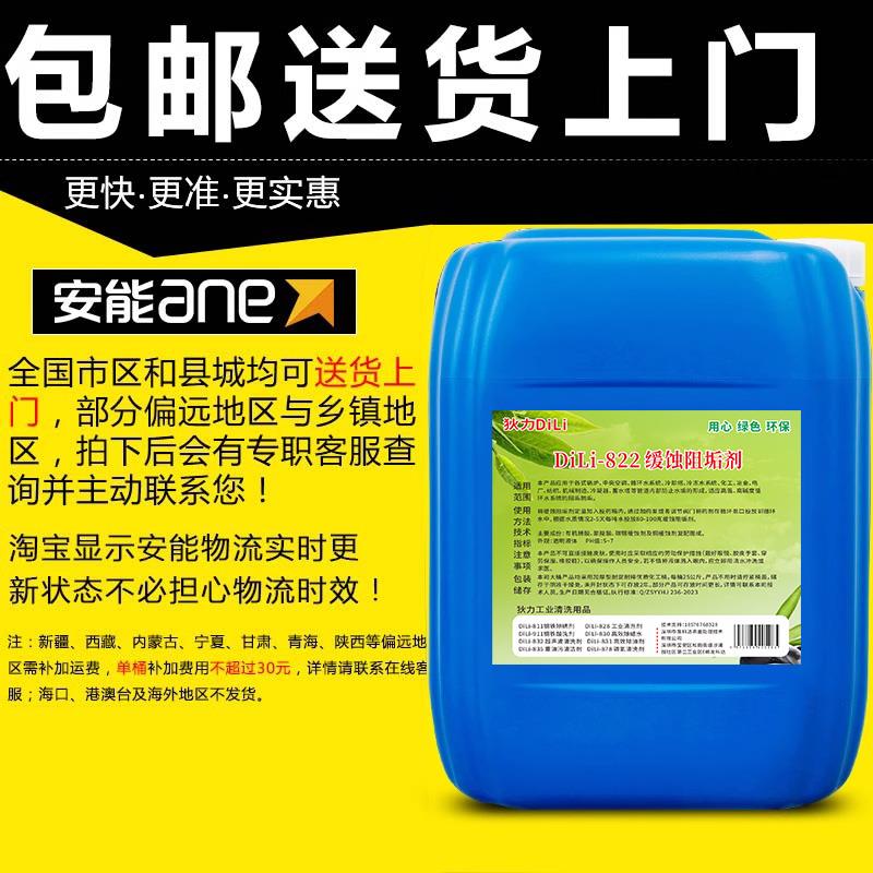 缓蚀阻垢剂中央空调冷却塔循环水电厂工业锅炉管道防垢锅炉阻垢剂