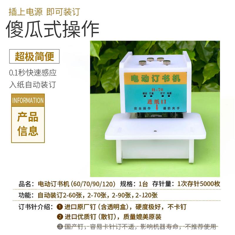 70张全自动订书机电动订书机感应智能全自动装订器