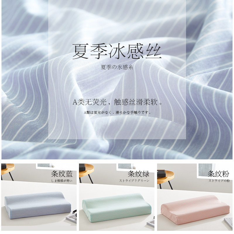 夏季冰感丝乳胶枕套40x60枕芯套30x50夏天凉爽学生儿童记忆枕套