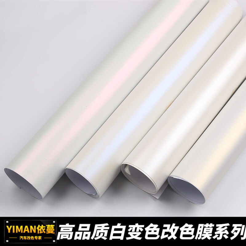 汽车衣改色膜电镀贴膜镭射陶瓷白变金色龙曙光白全车身亮光改色膜