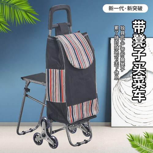 带凳子坐椅手拉车折叠拉杆小推车爬楼购物车老人买菜小拉车可坐