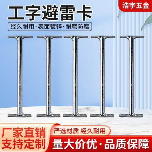 十字光杆支架膨胀避雷卡工字防雷支架屋顶避雷镀锌光杆膨胀卡