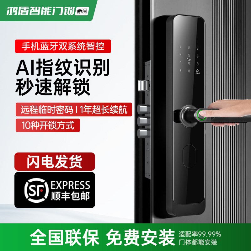 鸿盾指纹锁家用防盗门智能门锁智能锁入户门密码锁电子锁木门门锁