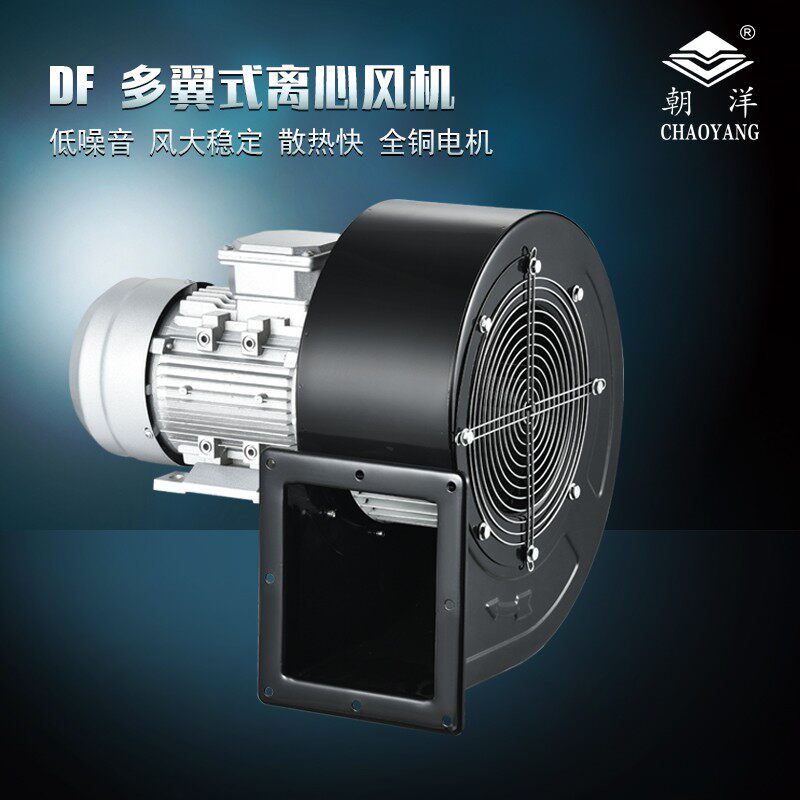 DF离心风机耐高温引通风机220V多翼式鼓风机380V工业小型排风抽尘