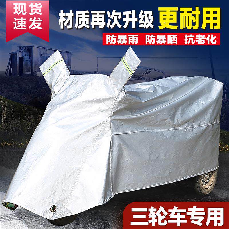 艾美达电动三轮车防雨罩隔热遮阳防尘罩通用老年代步车防晒车衣罩