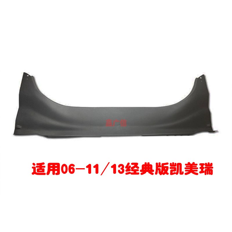 适用06-17款凯美瑞后备箱锁扣饰板行李箱后围板锁扣盖板门槛饰板