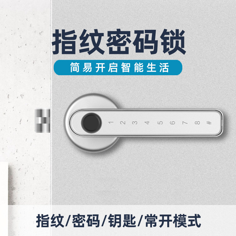 防火门锁指纹锁密码门锁电子智能锁室内木门消防门通道锁免开孔