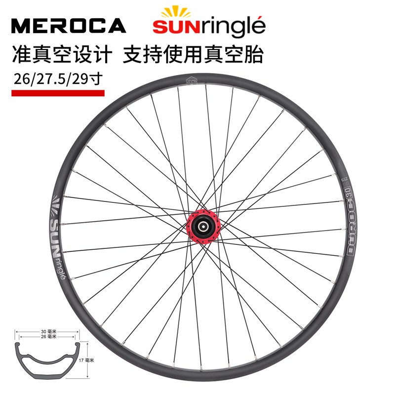 SUNRingle太阳车圈自编轮组26/27.5/29寸快拆/桶轴山地120响轮毂