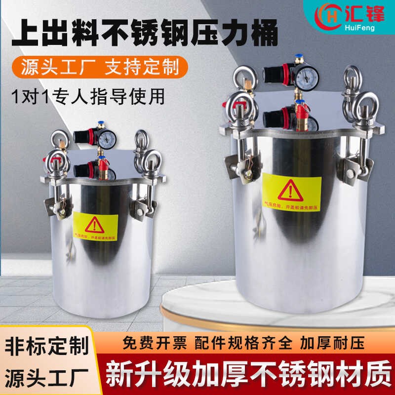 汇锋不锈钢储水压力桶点胶机压力罐碳钢储料1升-100L支持订做厂家