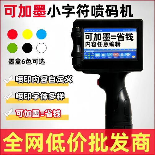【可加墨】智能喷码机手持小型打生产日期标签机编号全自动打码器