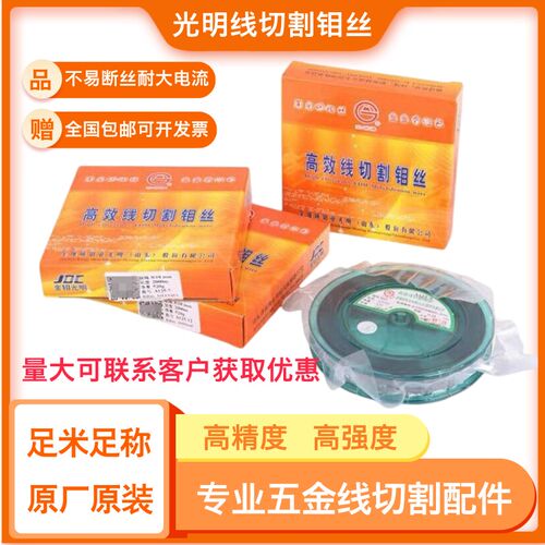 高效切割光明牌钼丝线工厂切割配件专用钼丝0.18mm2000米足尺耐用