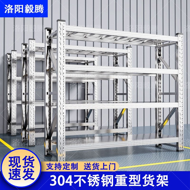 304不锈钢货架地下室冷库多层调节储物架仓库工业商用重型置物架