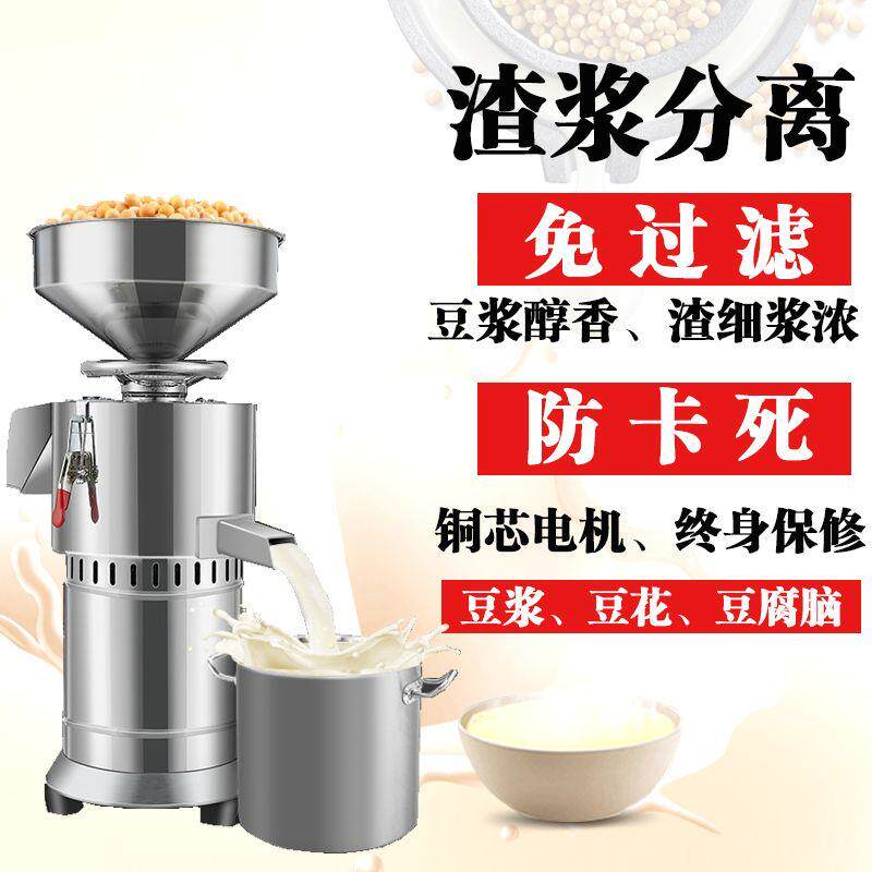 商用豆浆机全自动分离渣浆豆腐机家用豆花机打浆机磨浆机早餐店用
