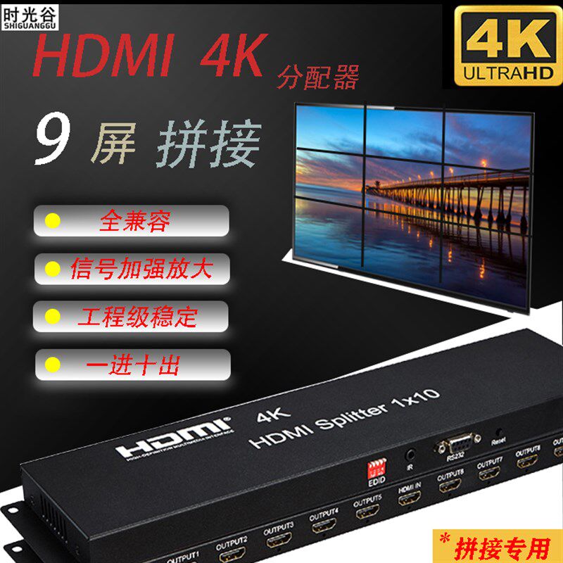 8K HDMI分配器1进10出 9出分屏器1分10拼接屏3X3专用版高清4K屏幕