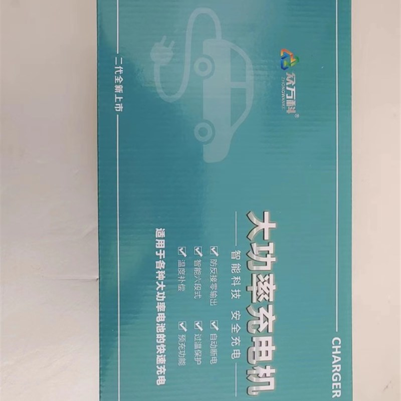 正品万科三轮车四轮铅酸新能源充电器大功率充电机60v15A7248100