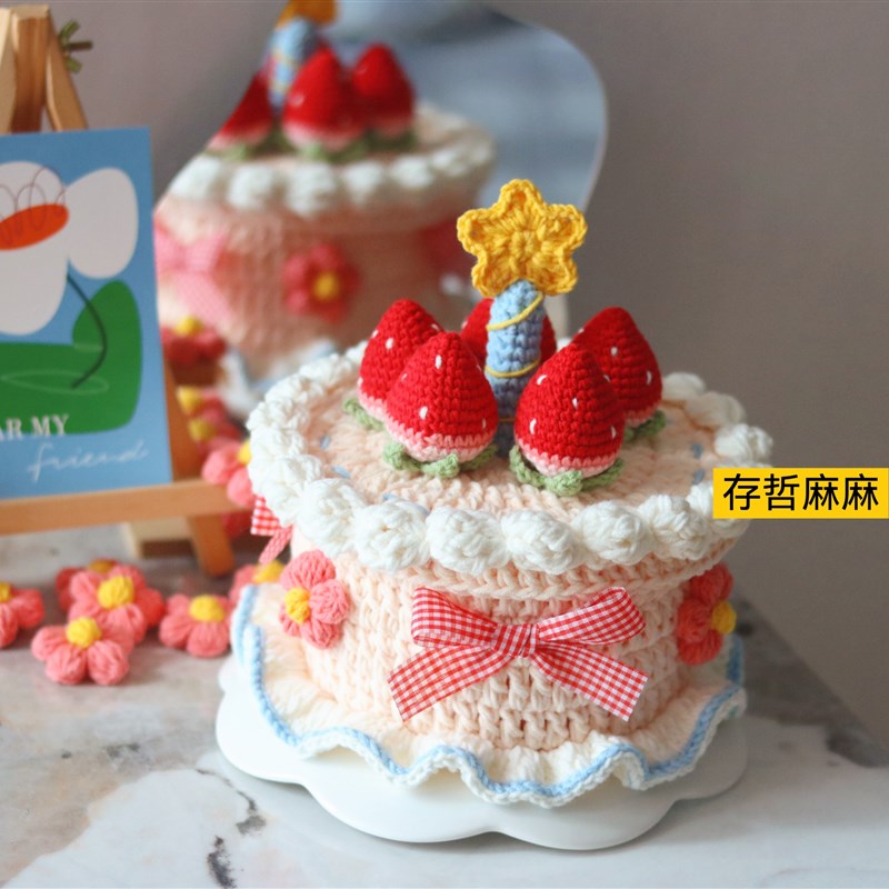 钩针毛线编织草莓生日蛋糕收纳盒手工编织diy材料包创意生日礼物