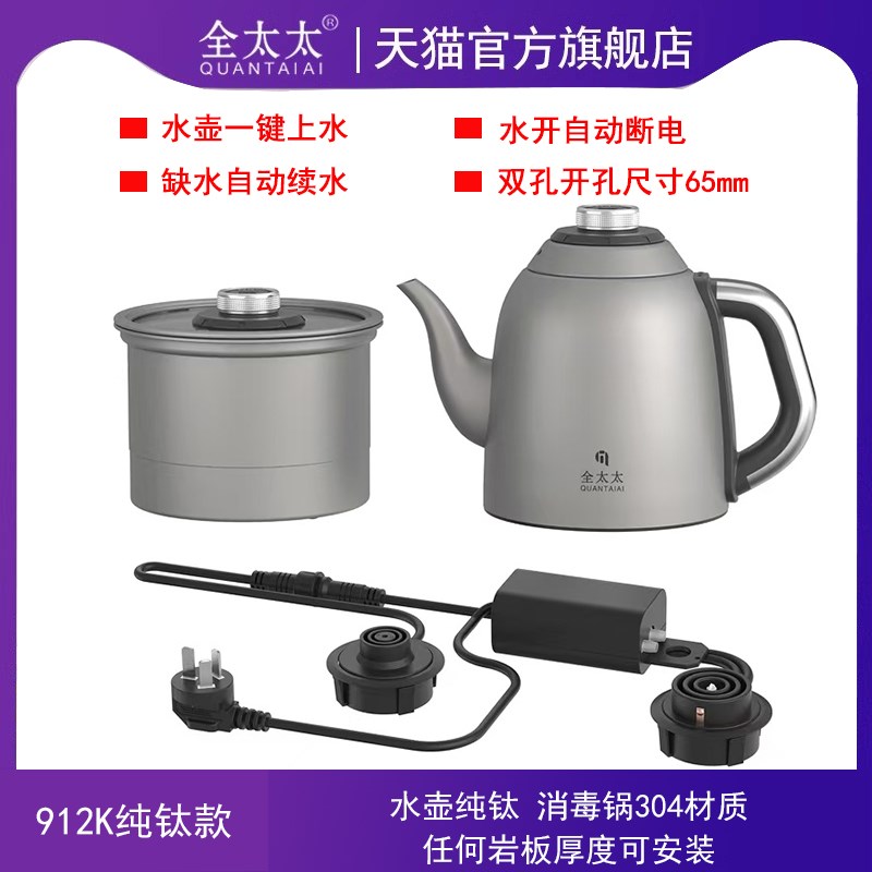 正品全太太岩板茶桌茶台茶几电热烧水壶两孔茶壶全自动底部上水壶