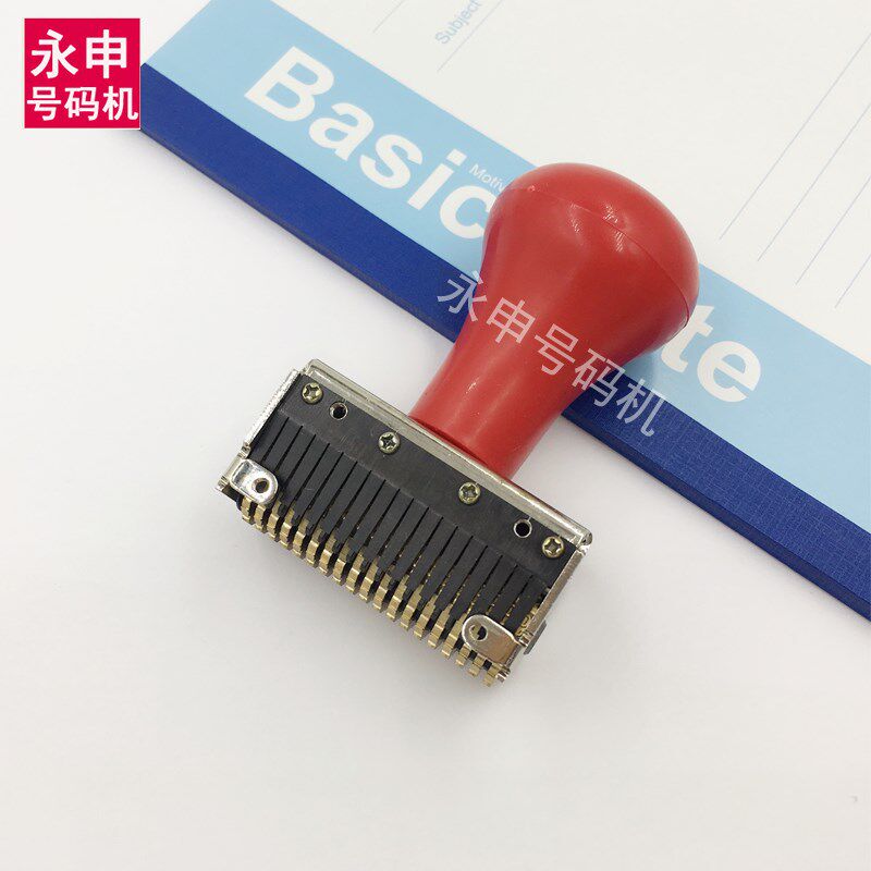 铜质字轮账号章 数字符号转轮铜印章支票号码机支票打码机10-23位