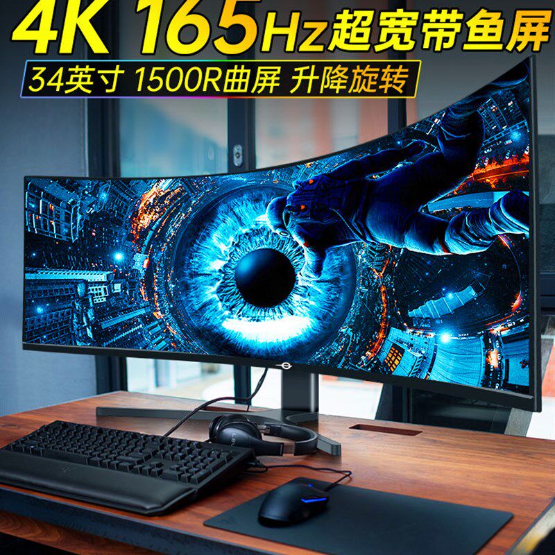 泰坦军团带鱼屏34英寸4K显示器C34A1R曲面电竞165Hz电脑32屏幕2K