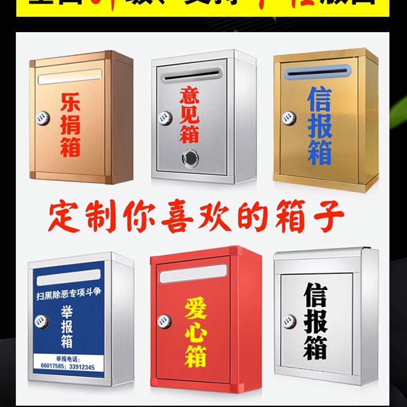 【工厂直销】密码锁/不锈钢超大号意见箱投诉建议信访举报箱挂墙