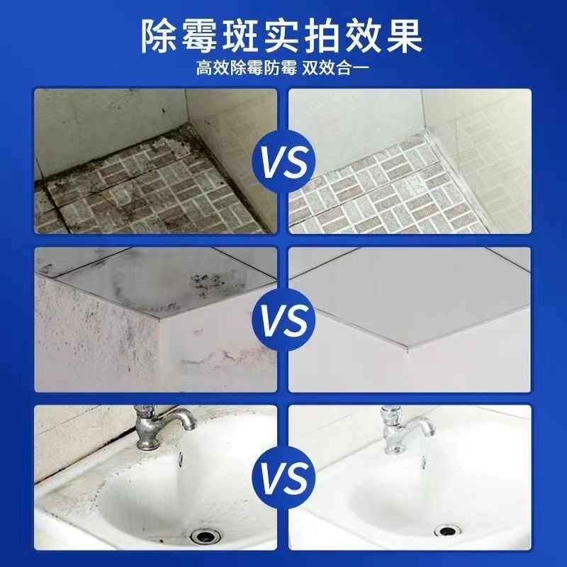 墙体除霉剂天花板去霉斑白墙壁防发霉去霉味修复剂墙面霉菌除霉斑
